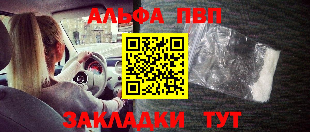 Alpha PVP VHQ Железноводск