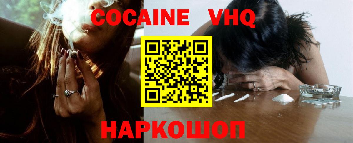 наркошоп  COCAIN  КОКАИН Fish Scale  Железноводск  Вход с VPN  Cocaine VHQ 