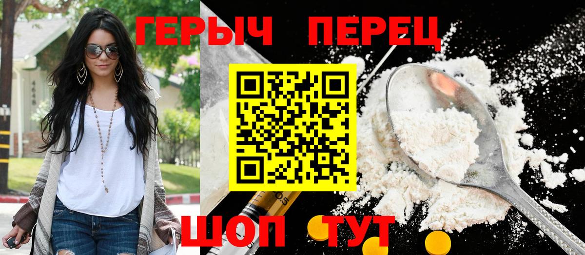 Героин  Вход с VPN  Железноводск  Героин герыч 