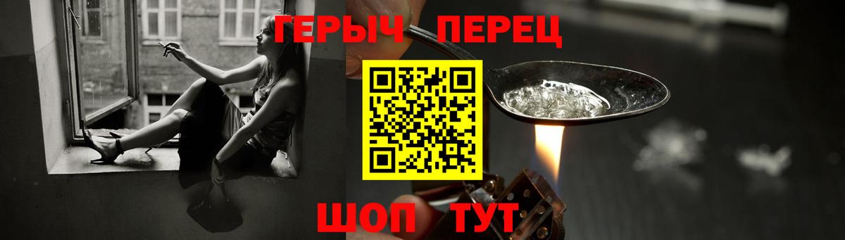 Героин хмурый Железноводск