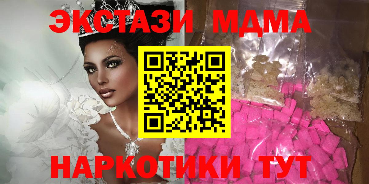 Железноводск  MDMA  Вход с VPN  МДМА Molly 