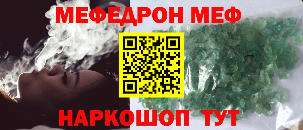 Мефедрон Железноводск
