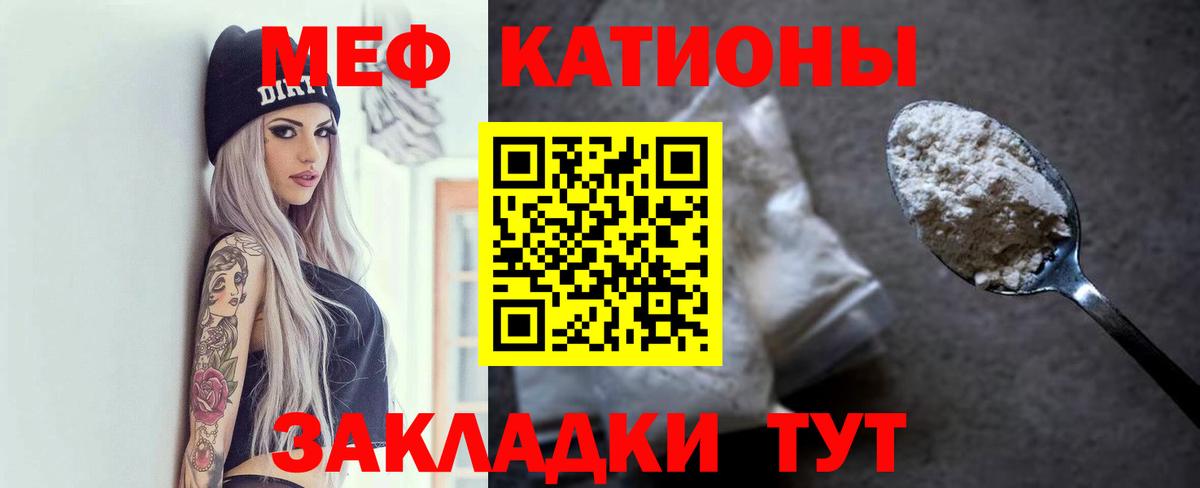 Меф мяу мяу  Меф  Вход с VPN  Железноводск  Мефедрон кристаллы 