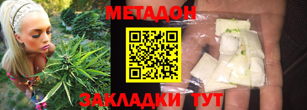 МЕТАДОН VHQ  МЕТАДОН белоснежный  Железноводск  гидра ONION  Вход с VPN 