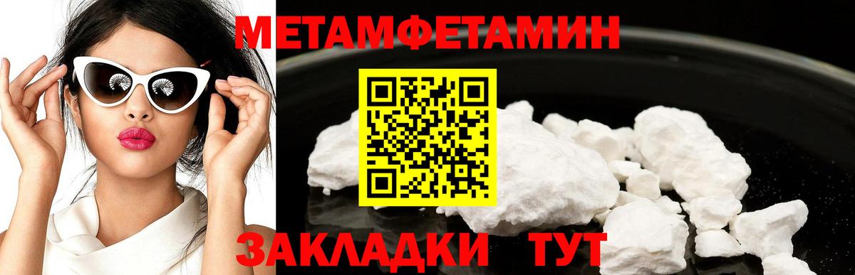 Метамфетамин пудра Железноводск